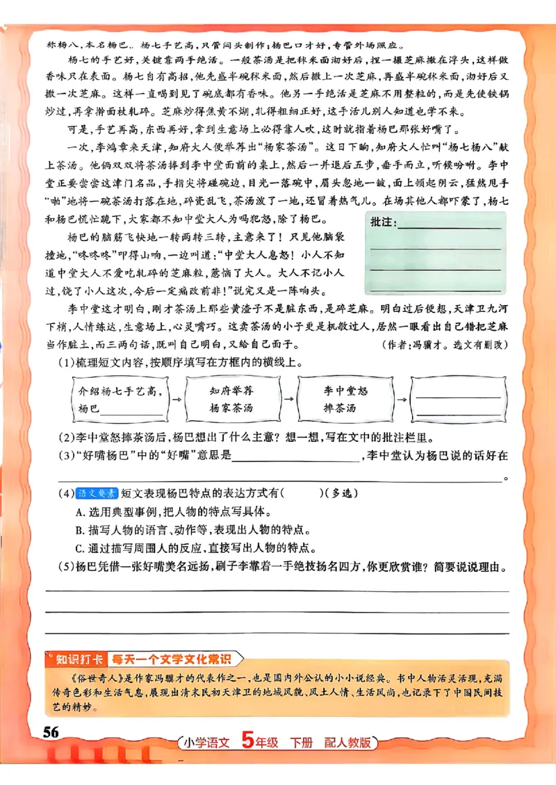 语文王朝霞活页同步练习册5下_2026春小学教辅大合集_8-26春《王朝霞》系列_02.2026春WZX活页同步练习册_26春语文