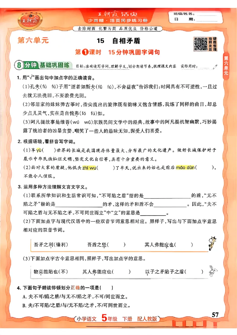 语文王朝霞活页同步练习册5下_2026春小学教辅大合集_8-26春《王朝霞》系列_02.2026春WZX活页同步练习册_26春语文