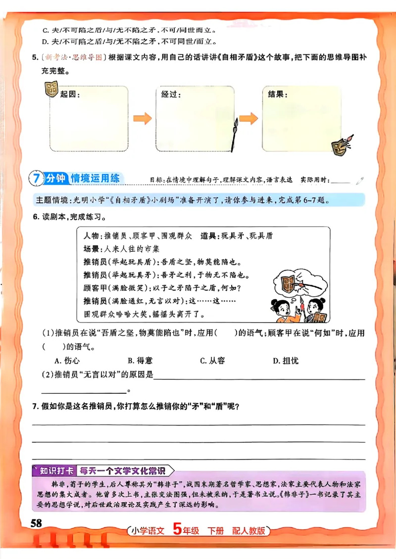 语文王朝霞活页同步练习册5下_2026春小学教辅大合集_8-26春《王朝霞》系列_02.2026春WZX活页同步练习册_26春语文