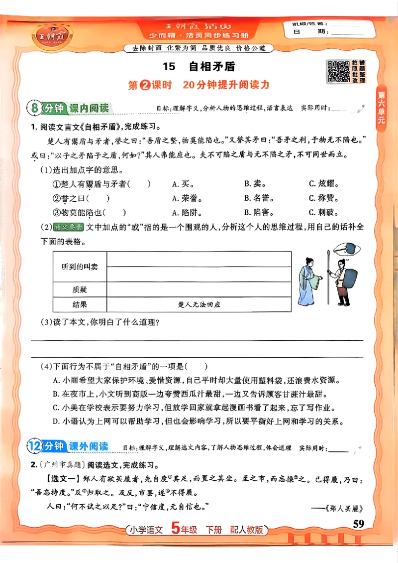 语文王朝霞活页同步练习册5下_2026春小学教辅大合集_8-26春《王朝霞》系列_02.2026春WZX活页同步练习册_26春语文
