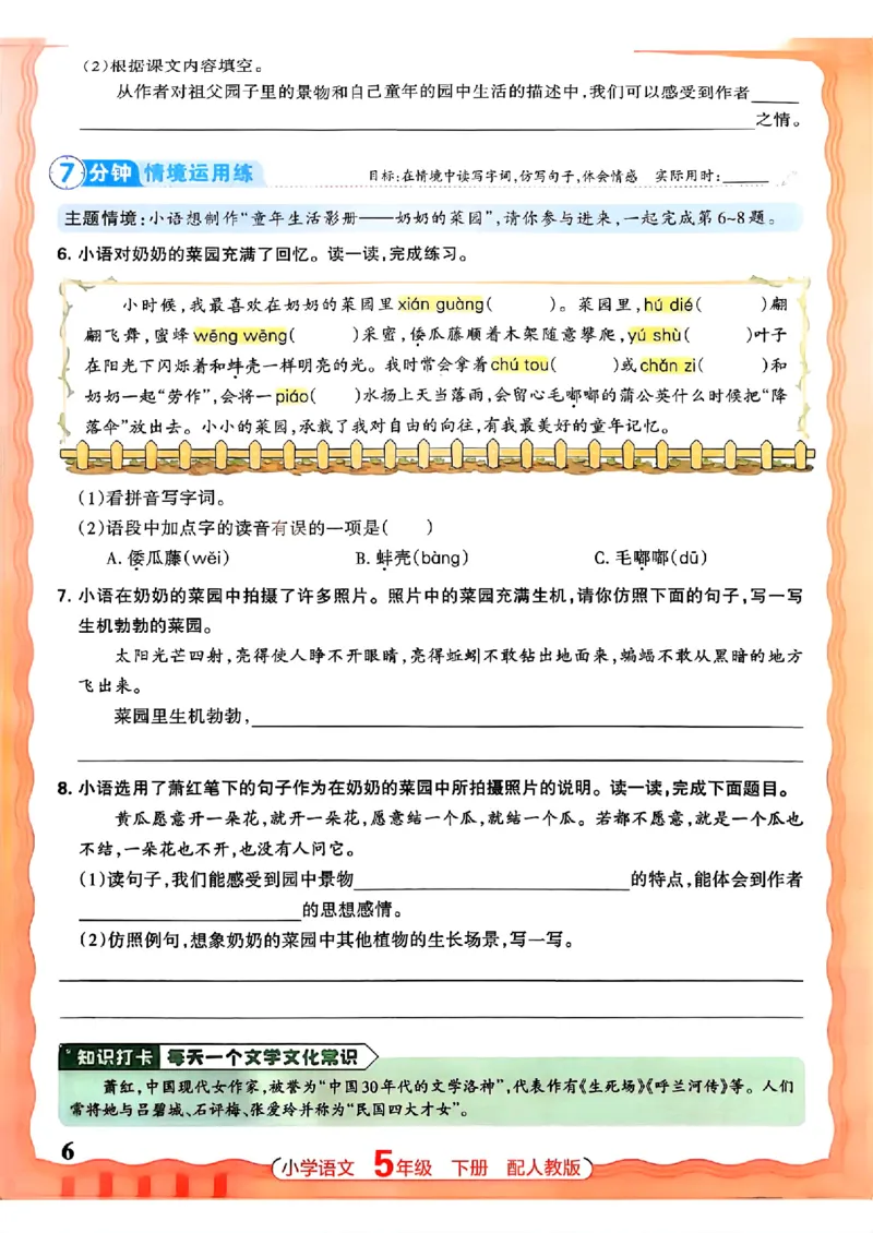 语文王朝霞活页同步练习册5下_2026春小学教辅大合集_8-26春《王朝霞》系列_02.2026春WZX活页同步练习册_26春语文