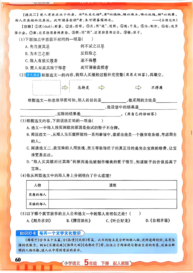 语文王朝霞活页同步练习册5下_2026春小学教辅大合集_8-26春《王朝霞》系列_02.2026春WZX活页同步练习册_26春语文