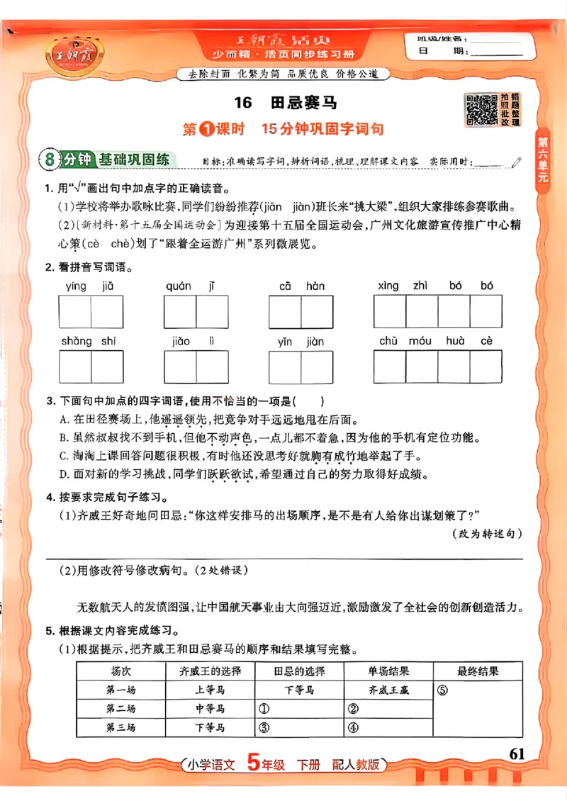 语文王朝霞活页同步练习册5下_2026春小学教辅大合集_8-26春《王朝霞》系列_02.2026春WZX活页同步练习册_26春语文