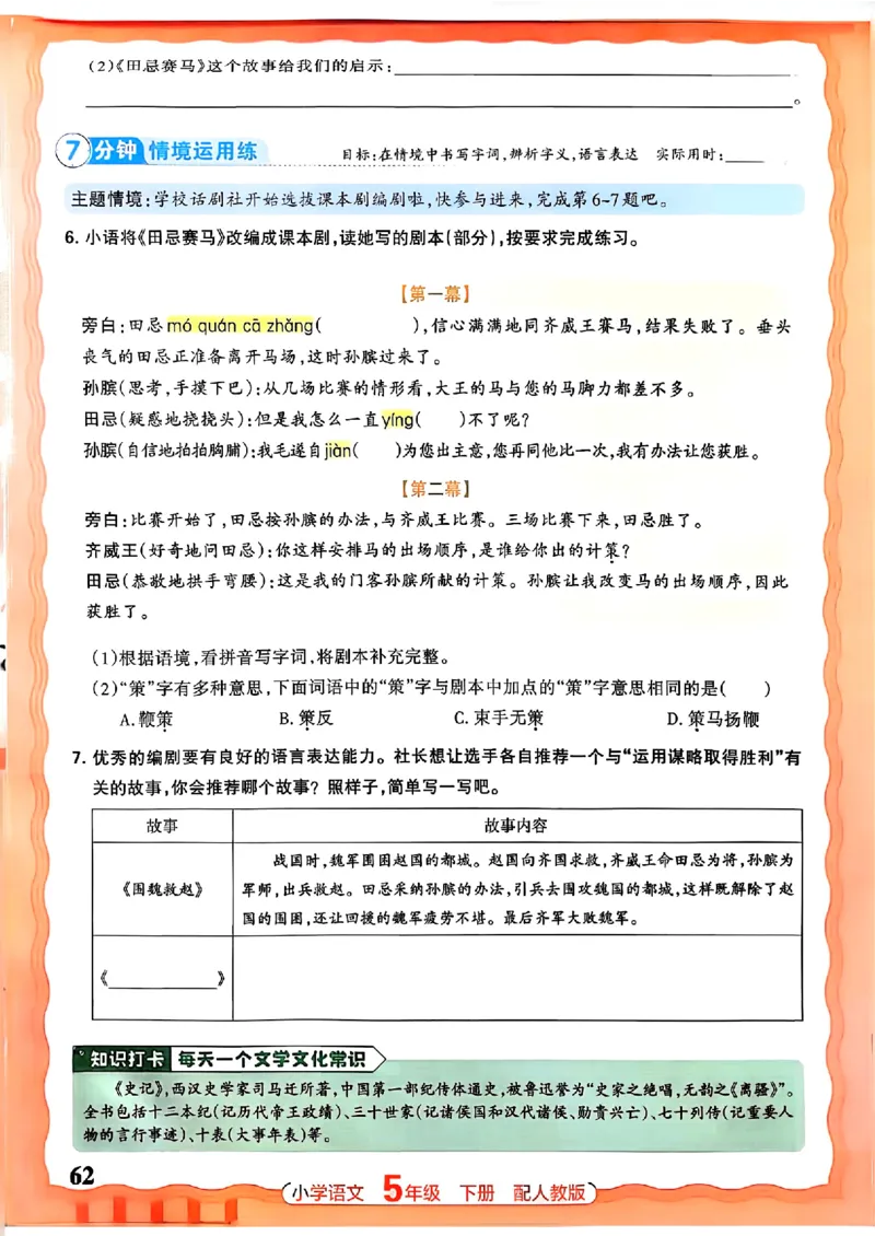 语文王朝霞活页同步练习册5下_2026春小学教辅大合集_8-26春《王朝霞》系列_02.2026春WZX活页同步练习册_26春语文