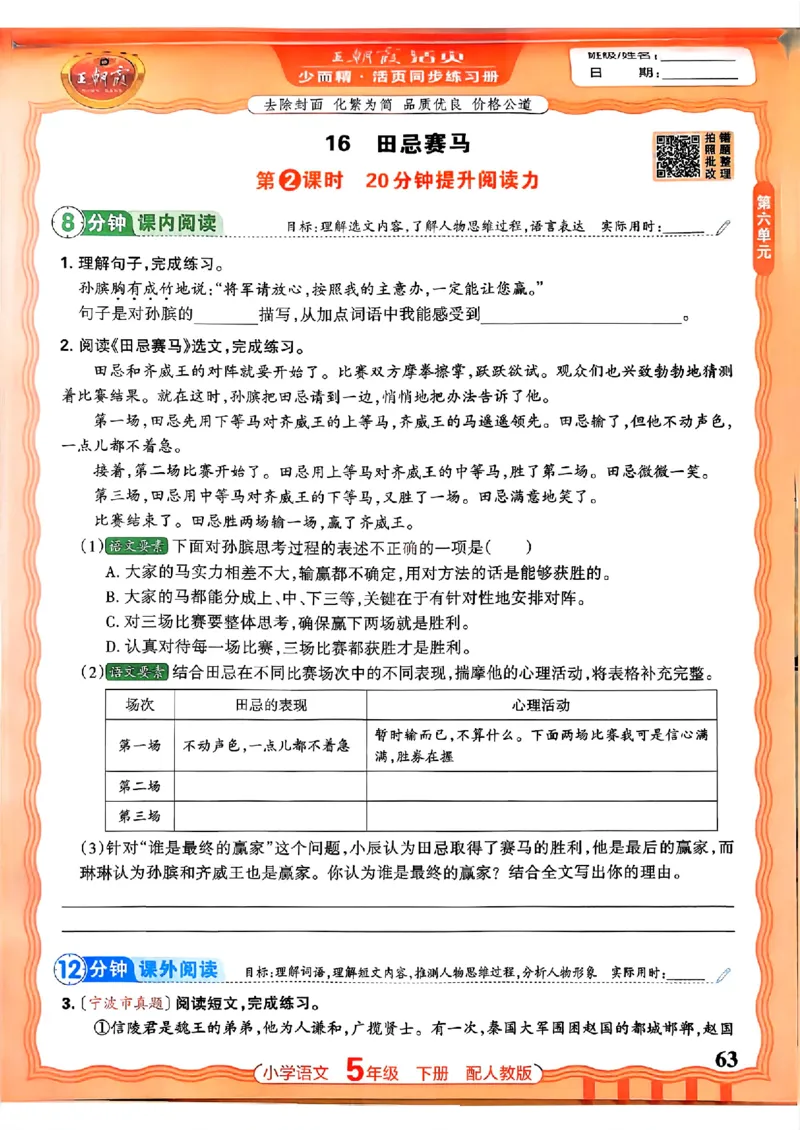 语文王朝霞活页同步练习册5下_2026春小学教辅大合集_8-26春《王朝霞》系列_02.2026春WZX活页同步练习册_26春语文