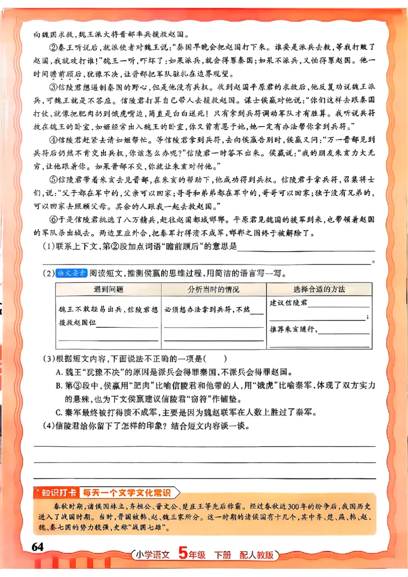 语文王朝霞活页同步练习册5下_2026春小学教辅大合集_8-26春《王朝霞》系列_02.2026春WZX活页同步练习册_26春语文