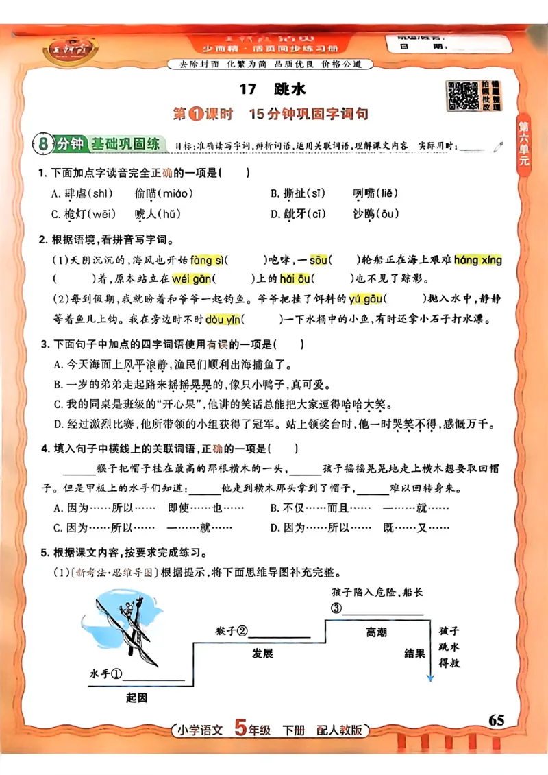 语文王朝霞活页同步练习册5下_2026春小学教辅大合集_8-26春《王朝霞》系列_02.2026春WZX活页同步练习册_26春语文
