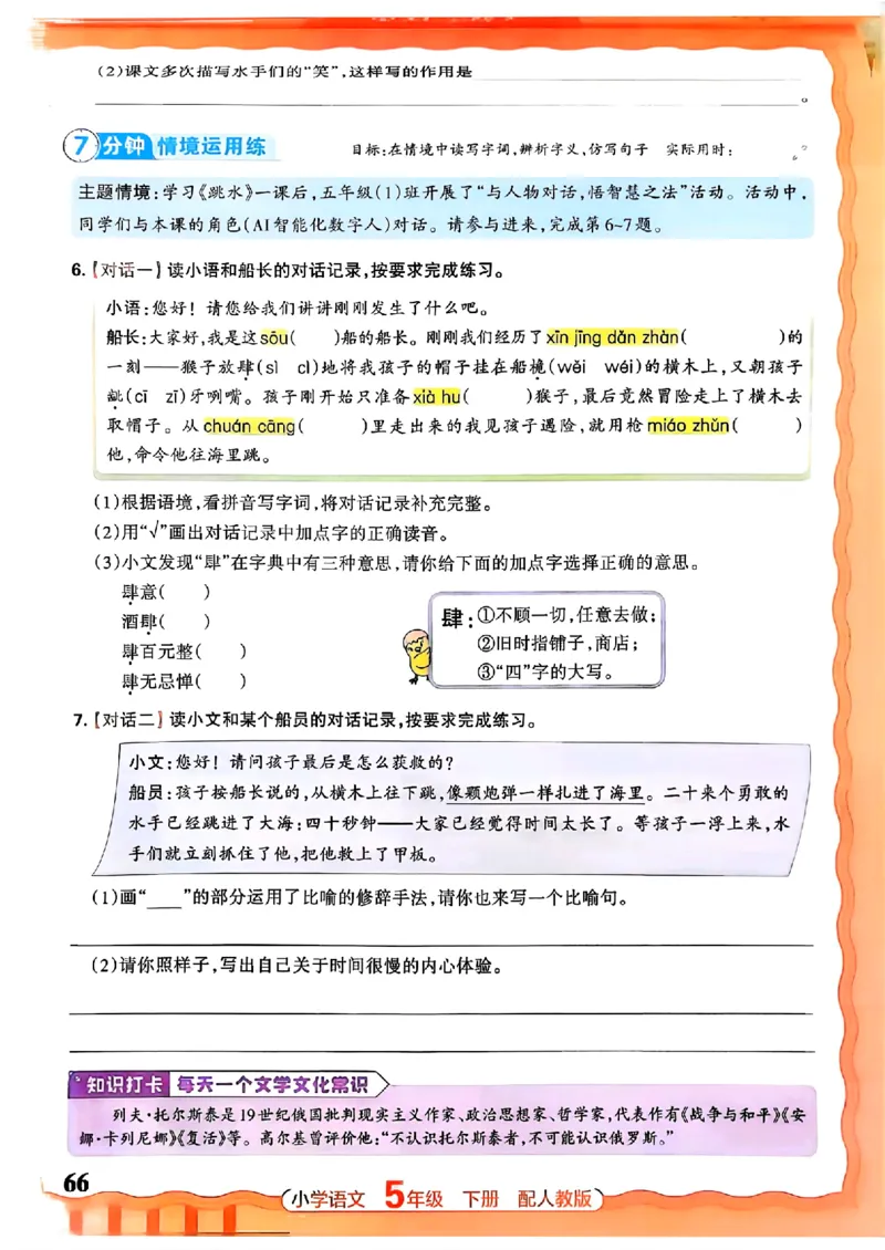 语文王朝霞活页同步练习册5下_2026春小学教辅大合集_8-26春《王朝霞》系列_02.2026春WZX活页同步练习册_26春语文