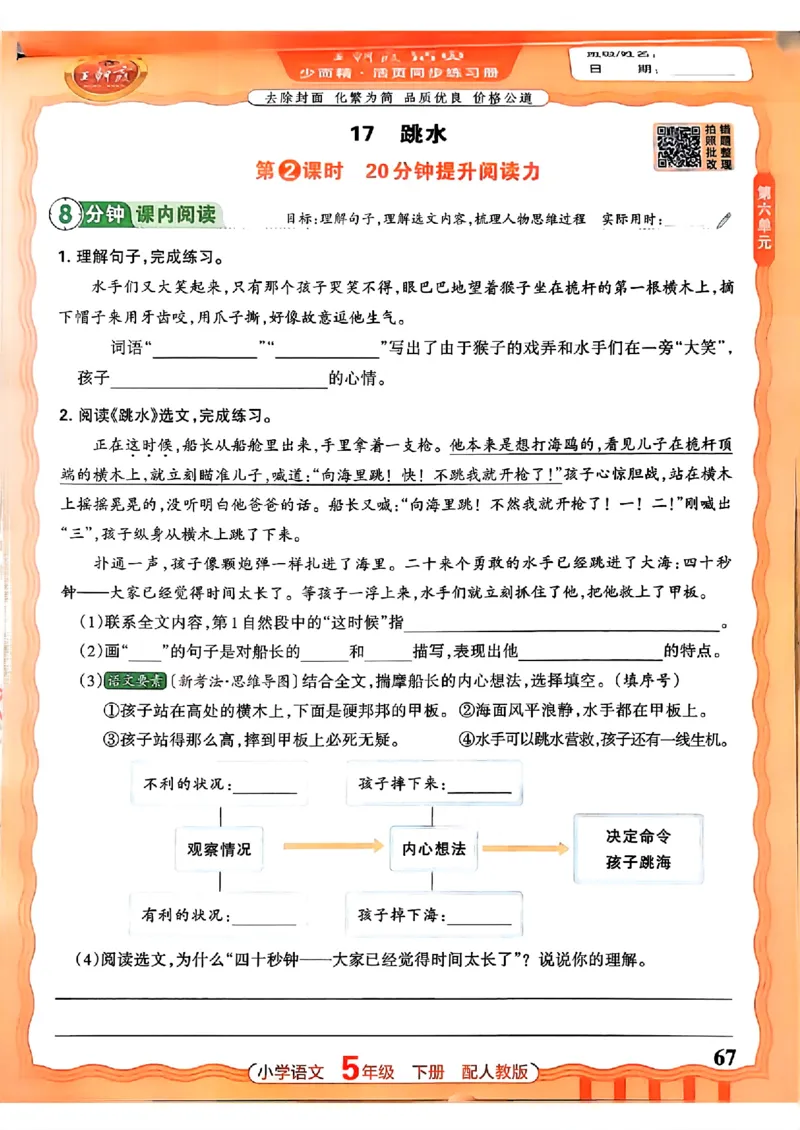 语文王朝霞活页同步练习册5下_2026春小学教辅大合集_8-26春《王朝霞》系列_02.2026春WZX活页同步练习册_26春语文