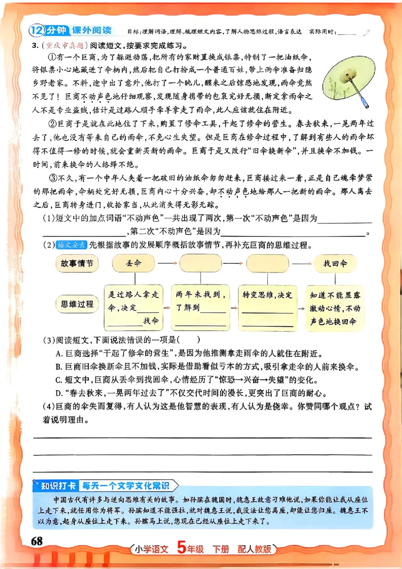 语文王朝霞活页同步练习册5下_2026春小学教辅大合集_8-26春《王朝霞》系列_02.2026春WZX活页同步练习册_26春语文