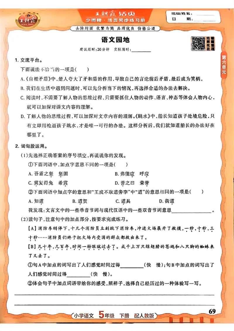 语文王朝霞活页同步练习册5下_2026春小学教辅大合集_8-26春《王朝霞》系列_02.2026春WZX活页同步练习册_26春语文