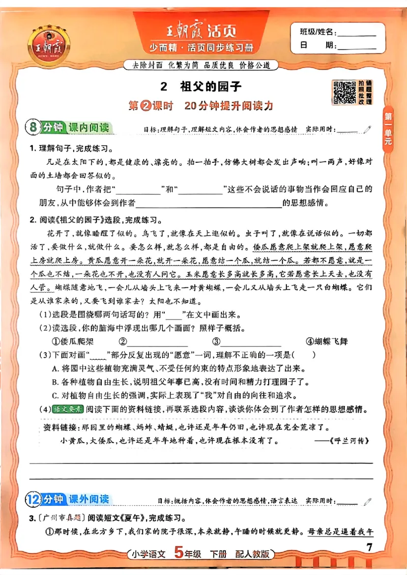 语文王朝霞活页同步练习册5下_2026春小学教辅大合集_8-26春《王朝霞》系列_02.2026春WZX活页同步练习册_26春语文