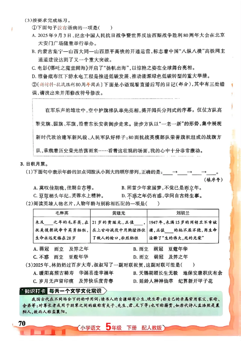 语文王朝霞活页同步练习册5下_2026春小学教辅大合集_8-26春《王朝霞》系列_02.2026春WZX活页同步练习册_26春语文