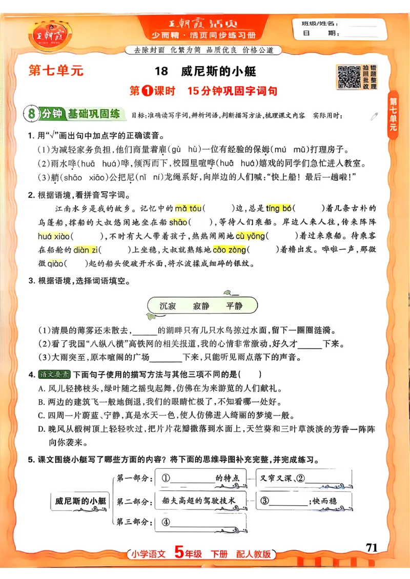 语文王朝霞活页同步练习册5下_2026春小学教辅大合集_8-26春《王朝霞》系列_02.2026春WZX活页同步练习册_26春语文