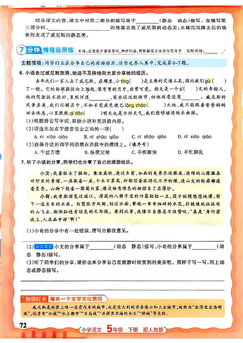 语文王朝霞活页同步练习册5下_2026春小学教辅大合集_8-26春《王朝霞》系列_02.2026春WZX活页同步练习册_26春语文