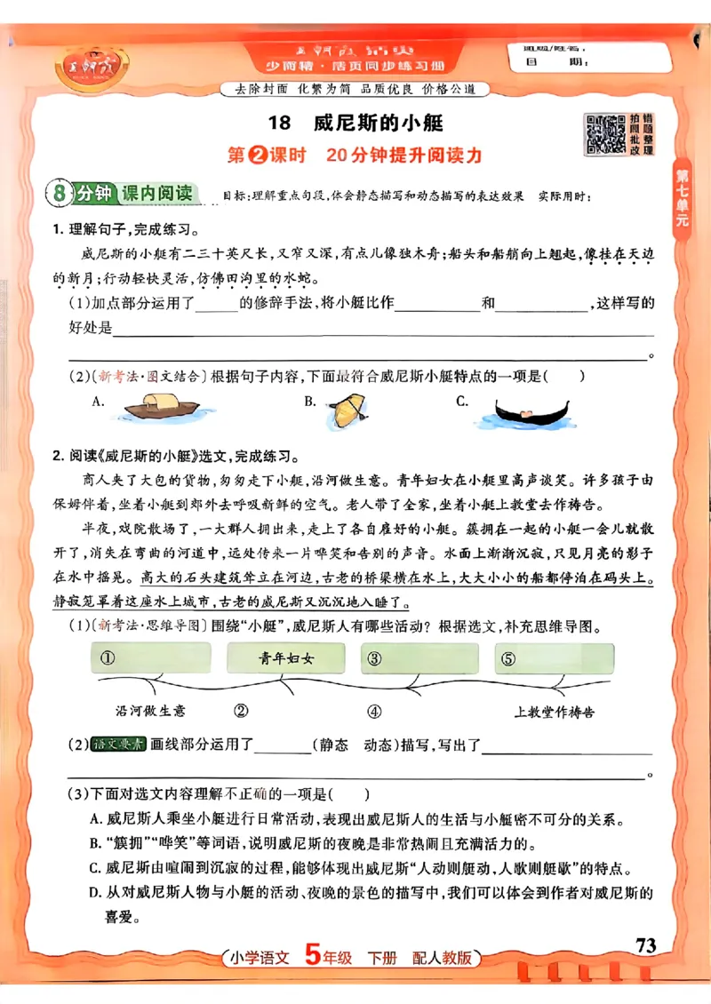 语文王朝霞活页同步练习册5下_2026春小学教辅大合集_8-26春《王朝霞》系列_02.2026春WZX活页同步练习册_26春语文