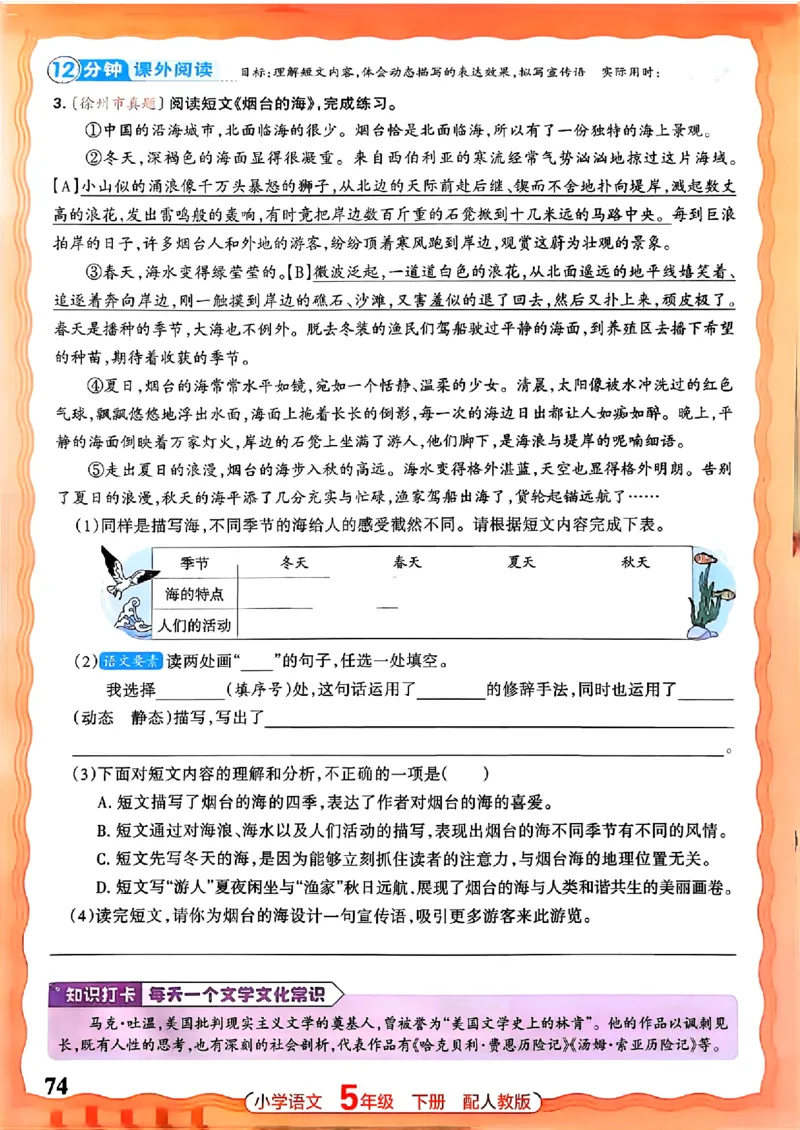 语文王朝霞活页同步练习册5下_2026春小学教辅大合集_8-26春《王朝霞》系列_02.2026春WZX活页同步练习册_26春语文