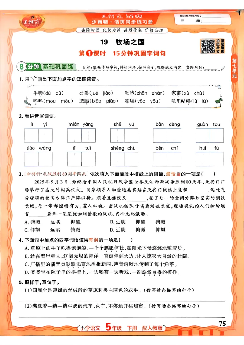 语文王朝霞活页同步练习册5下_2026春小学教辅大合集_8-26春《王朝霞》系列_02.2026春WZX活页同步练习册_26春语文