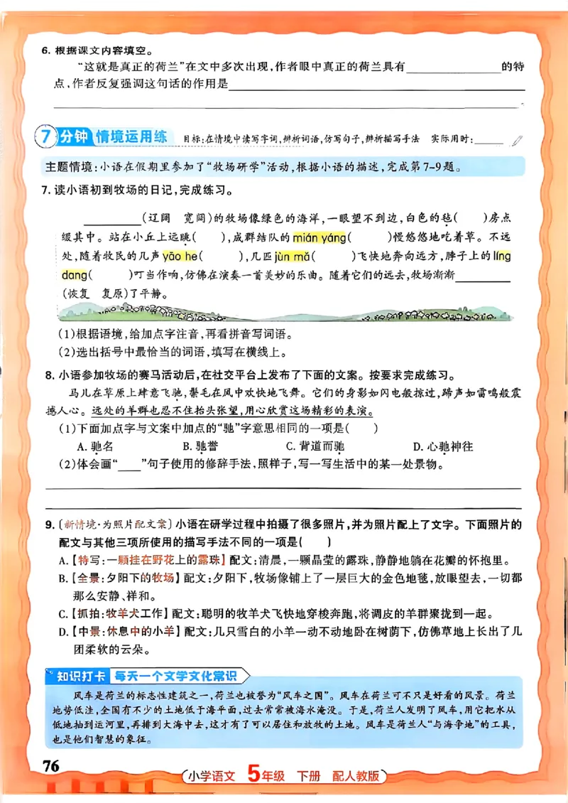 语文王朝霞活页同步练习册5下_2026春小学教辅大合集_8-26春《王朝霞》系列_02.2026春WZX活页同步练习册_26春语文