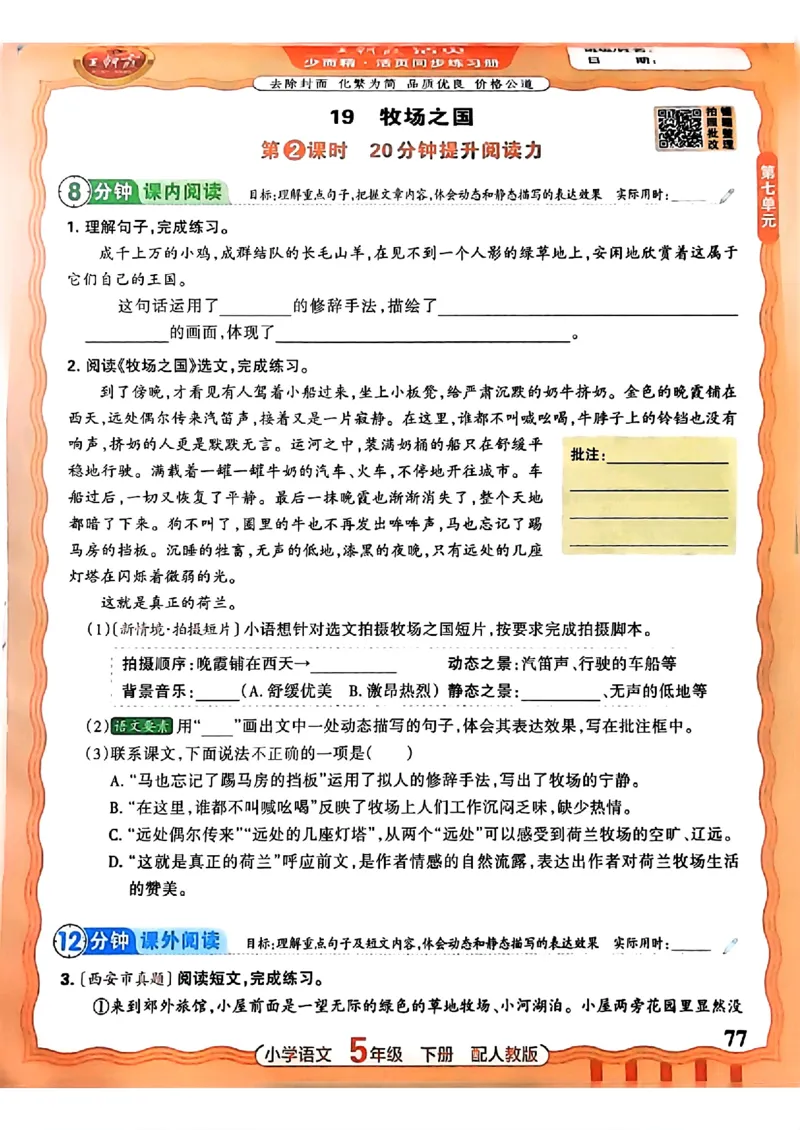 语文王朝霞活页同步练习册5下_2026春小学教辅大合集_8-26春《王朝霞》系列_02.2026春WZX活页同步练习册_26春语文