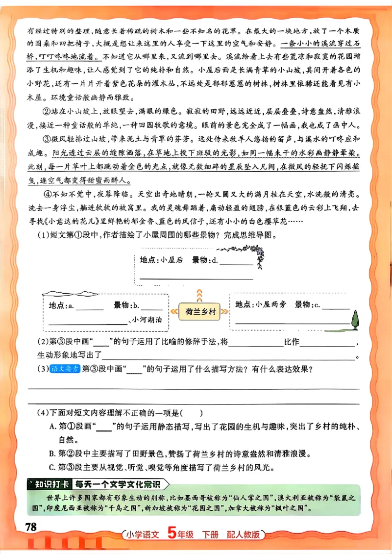 语文王朝霞活页同步练习册5下_2026春小学教辅大合集_8-26春《王朝霞》系列_02.2026春WZX活页同步练习册_26春语文
