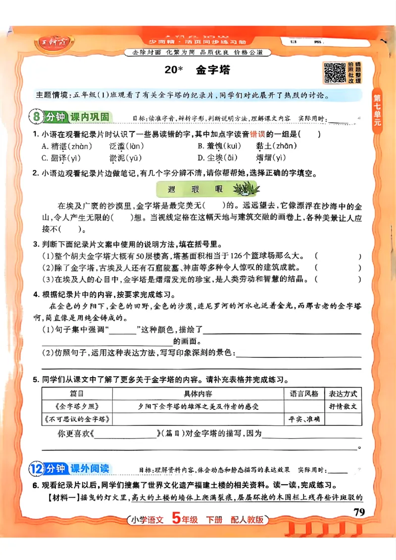 语文王朝霞活页同步练习册5下_2026春小学教辅大合集_8-26春《王朝霞》系列_02.2026春WZX活页同步练习册_26春语文