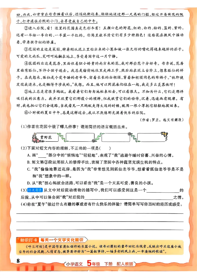 语文王朝霞活页同步练习册5下_2026春小学教辅大合集_8-26春《王朝霞》系列_02.2026春WZX活页同步练习册_26春语文