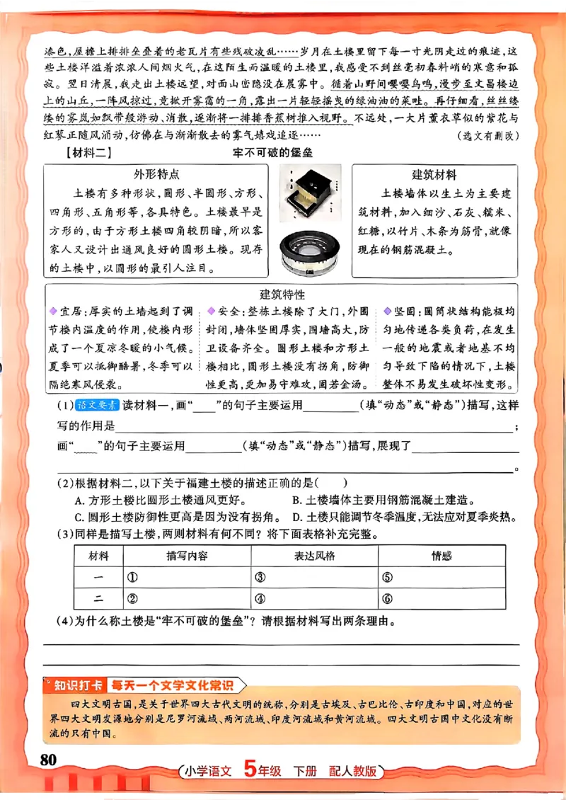 语文王朝霞活页同步练习册5下_2026春小学教辅大合集_8-26春《王朝霞》系列_02.2026春WZX活页同步练习册_26春语文