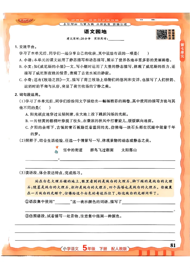语文王朝霞活页同步练习册5下_2026春小学教辅大合集_8-26春《王朝霞》系列_02.2026春WZX活页同步练习册_26春语文