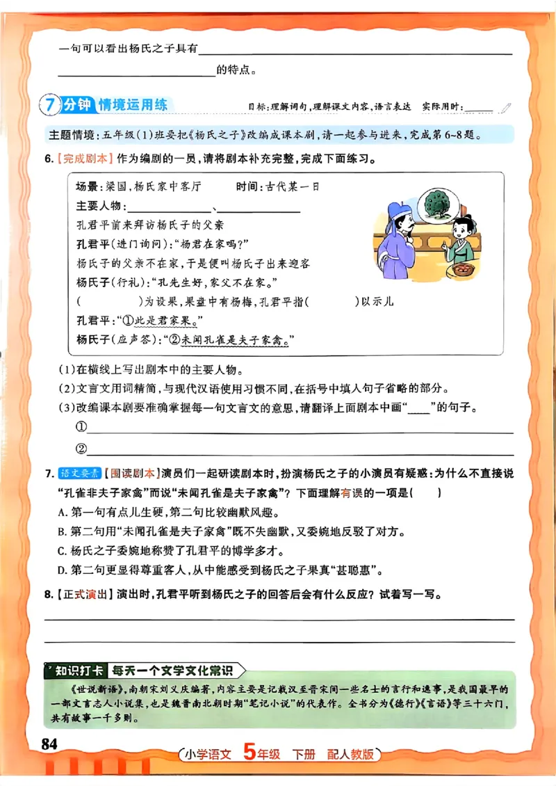 语文王朝霞活页同步练习册5下_2026春小学教辅大合集_8-26春《王朝霞》系列_02.2026春WZX活页同步练习册_26春语文
