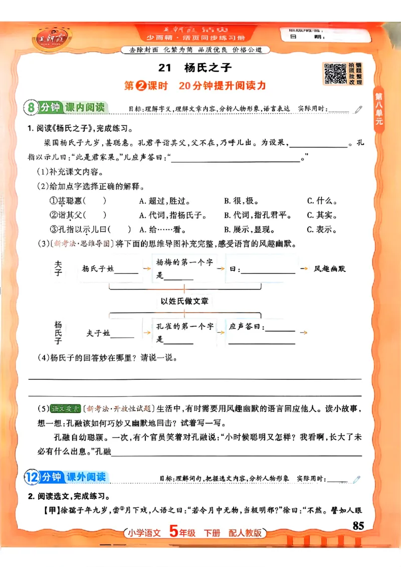 语文王朝霞活页同步练习册5下_2026春小学教辅大合集_8-26春《王朝霞》系列_02.2026春WZX活页同步练习册_26春语文