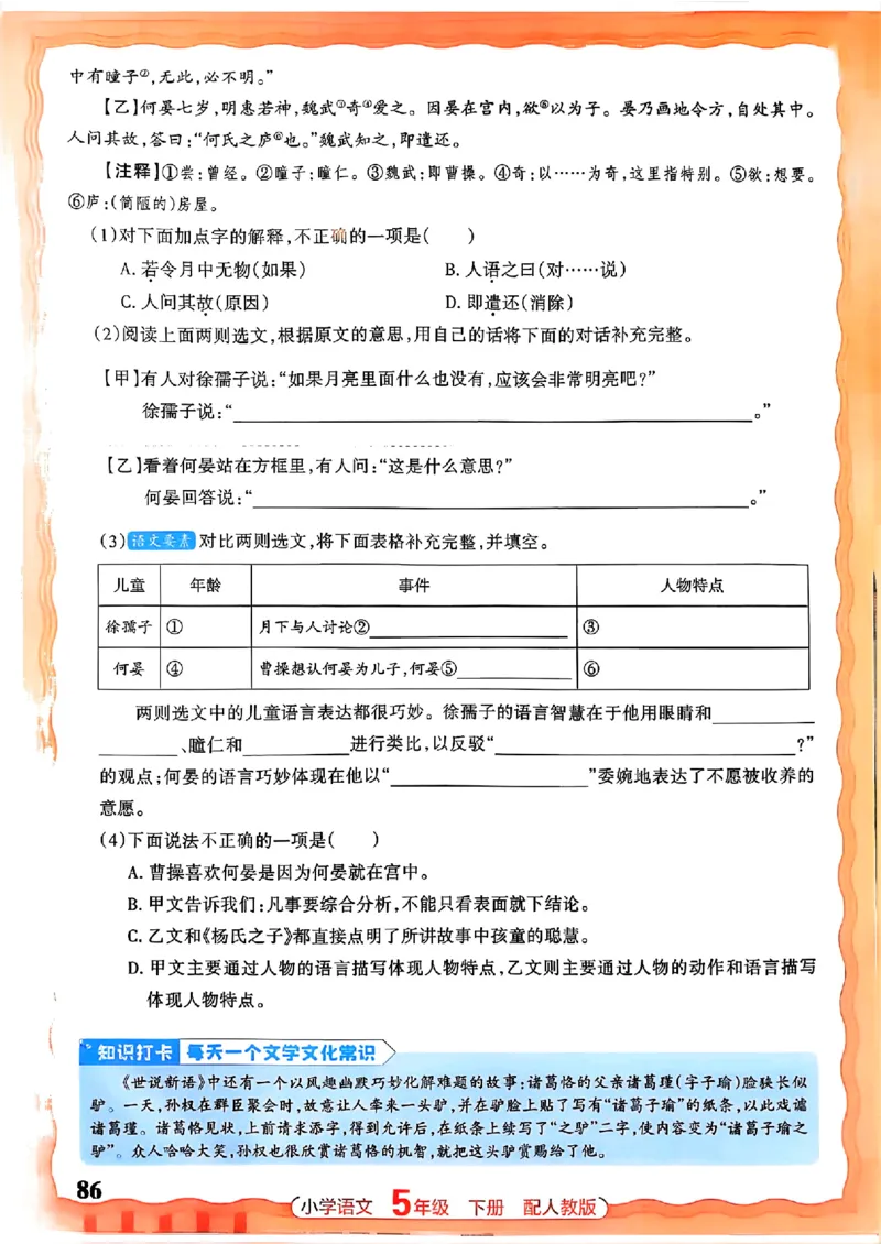 语文王朝霞活页同步练习册5下_2026春小学教辅大合集_8-26春《王朝霞》系列_02.2026春WZX活页同步练习册_26春语文