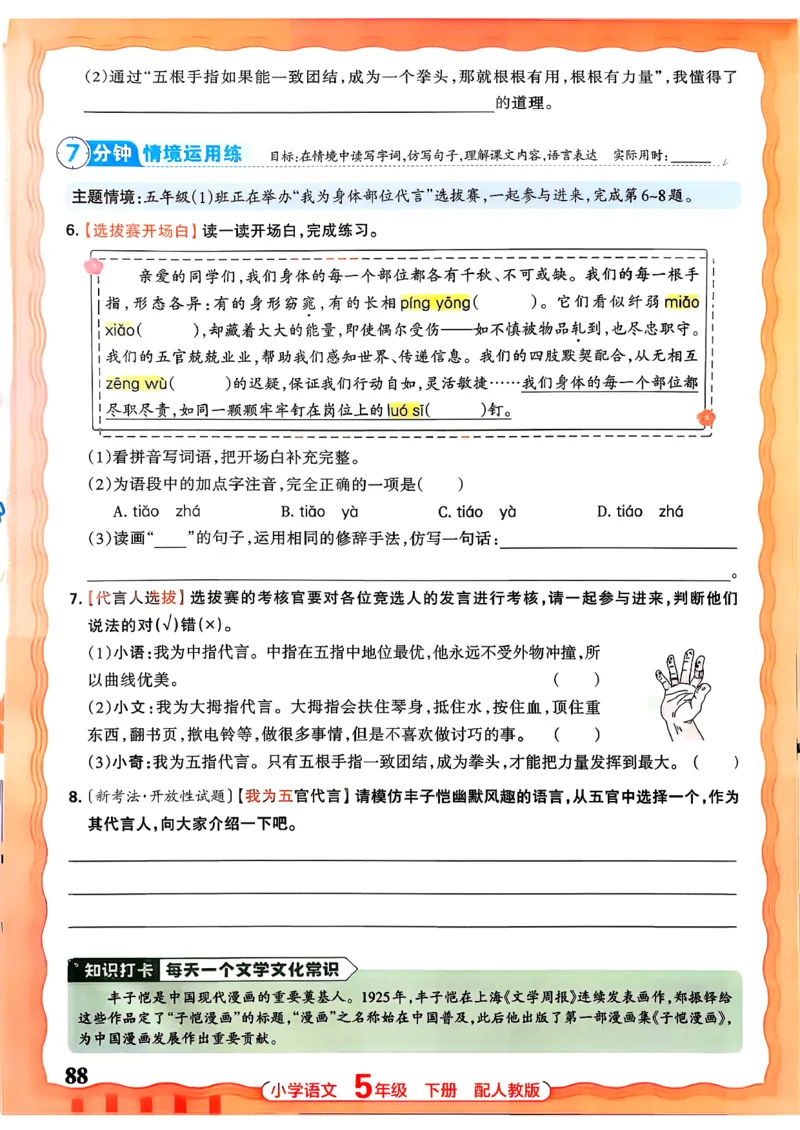 语文王朝霞活页同步练习册5下_2026春小学教辅大合集_8-26春《王朝霞》系列_02.2026春WZX活页同步练习册_26春语文