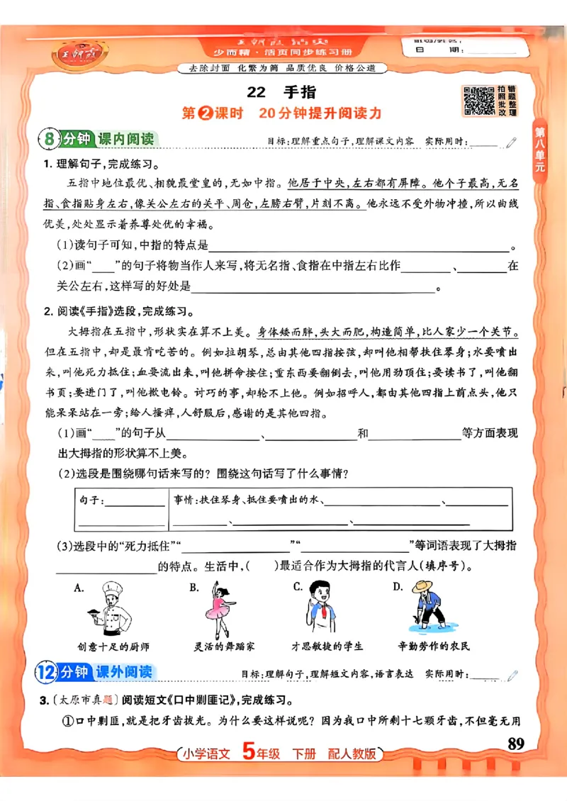 语文王朝霞活页同步练习册5下_2026春小学教辅大合集_8-26春《王朝霞》系列_02.2026春WZX活页同步练习册_26春语文
