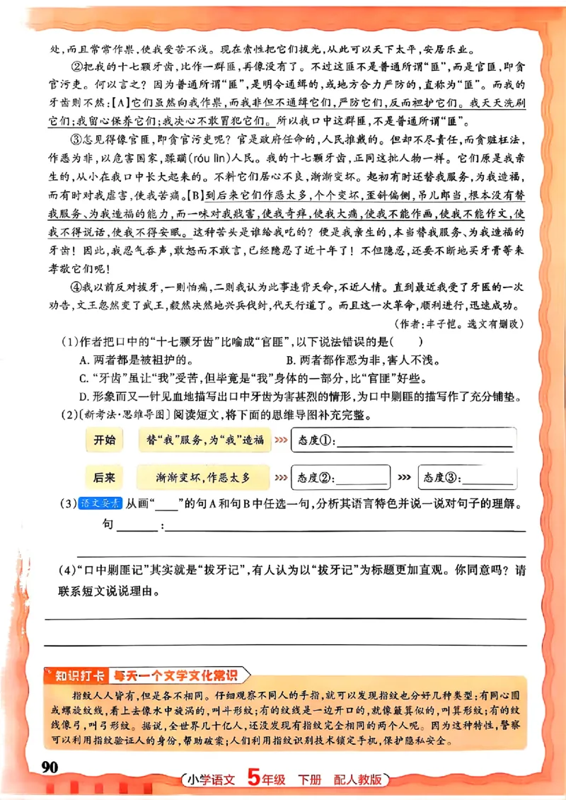 语文王朝霞活页同步练习册5下_2026春小学教辅大合集_8-26春《王朝霞》系列_02.2026春WZX活页同步练习册_26春语文