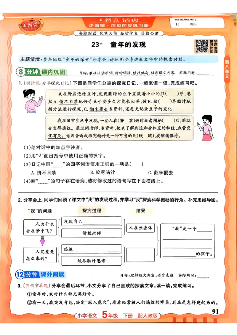 语文王朝霞活页同步练习册5下_2026春小学教辅大合集_8-26春《王朝霞》系列_02.2026春WZX活页同步练习册_26春语文