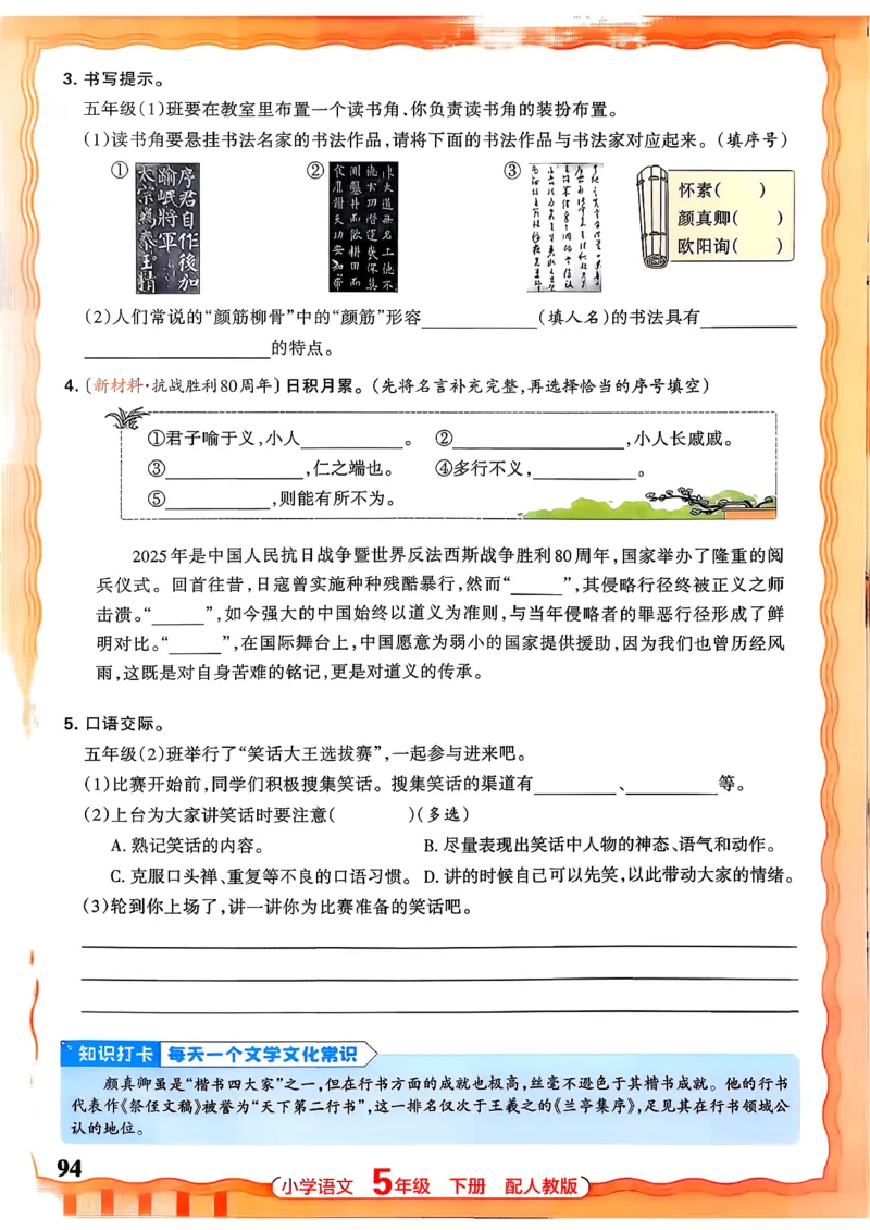 语文王朝霞活页同步练习册5下_2026春小学教辅大合集_8-26春《王朝霞》系列_02.2026春WZX活页同步练习册_26春语文