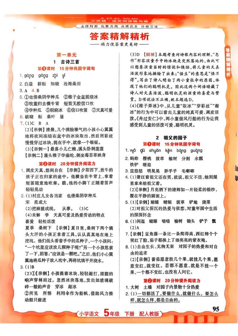 语文王朝霞活页同步练习册5下_2026春小学教辅大合集_8-26春《王朝霞》系列_02.2026春WZX活页同步练习册_26春语文