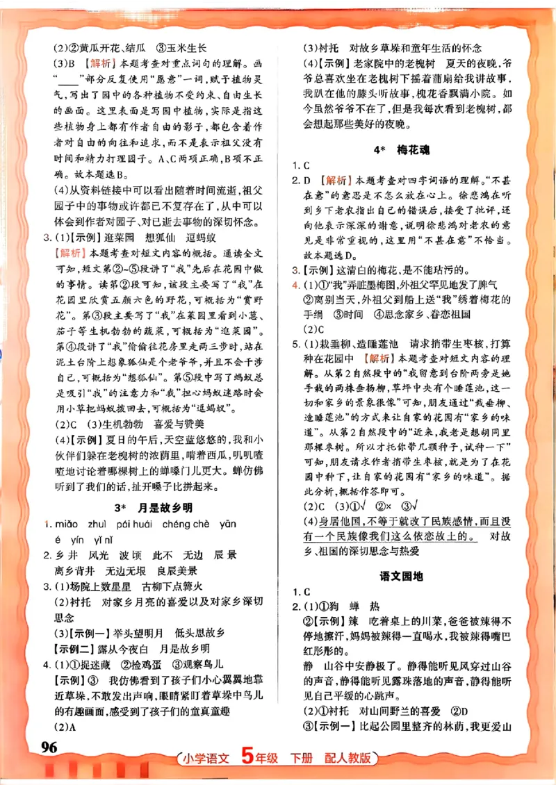 语文王朝霞活页同步练习册5下_2026春小学教辅大合集_8-26春《王朝霞》系列_02.2026春WZX活页同步练习册_26春语文