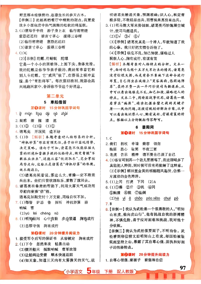 语文王朝霞活页同步练习册5下_2026春小学教辅大合集_8-26春《王朝霞》系列_02.2026春WZX活页同步练习册_26春语文