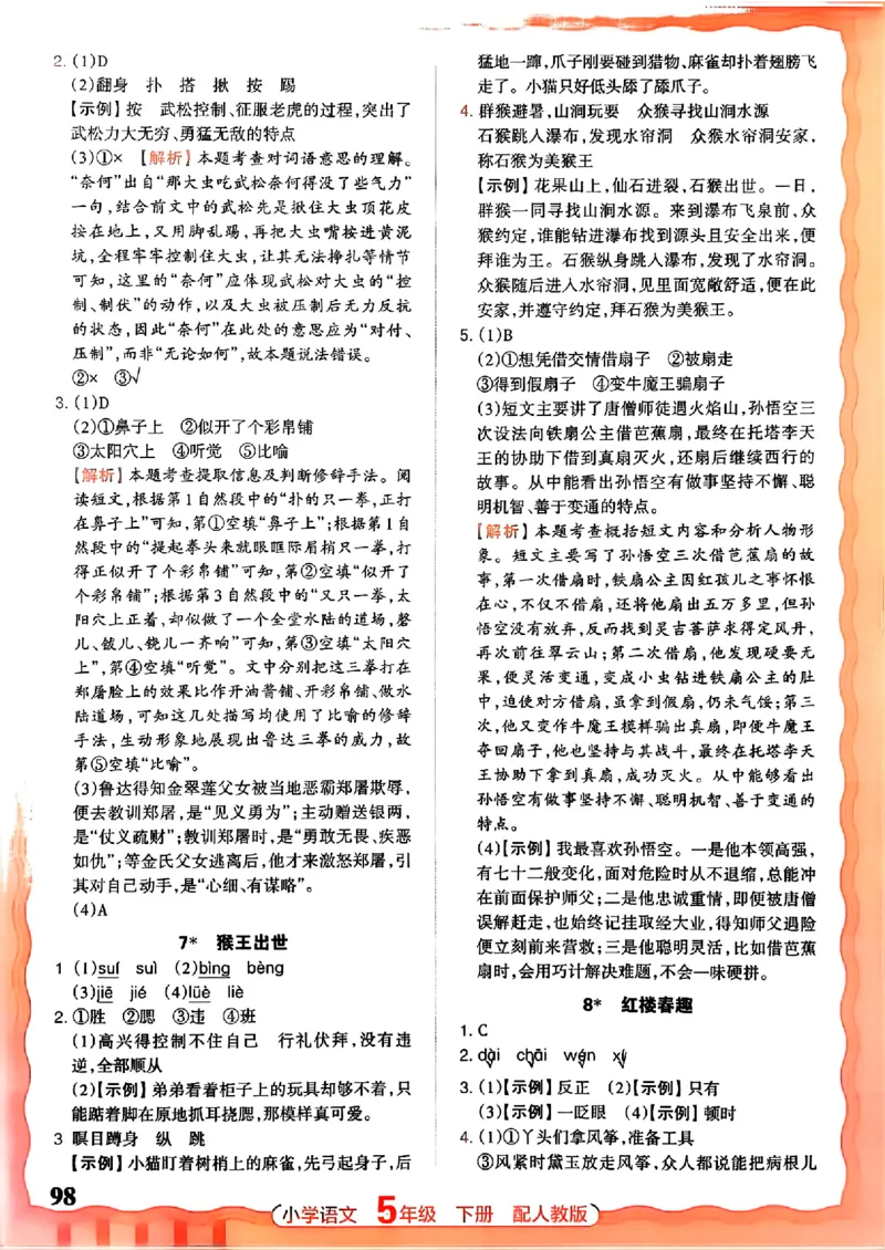 语文王朝霞活页同步练习册5下_2026春小学教辅大合集_8-26春《王朝霞》系列_02.2026春WZX活页同步练习册_26春语文