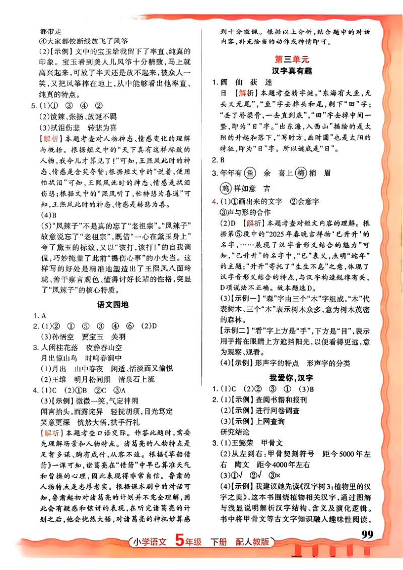 语文王朝霞活页同步练习册5下_2026春小学教辅大合集_8-26春《王朝霞》系列_02.2026春WZX活页同步练习册_26春语文
