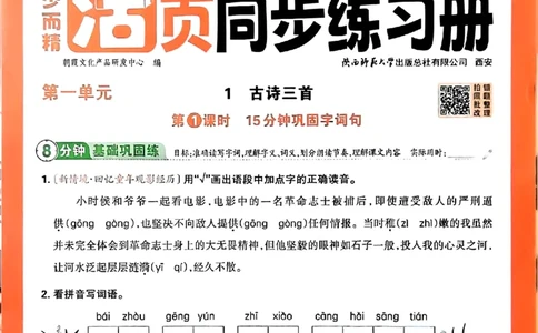 语文王朝霞活页同步练习册5下_2026春小学教辅大合集_8-26春《王朝霞》系列_02.2026春WZX活页同步练习册_26春语文