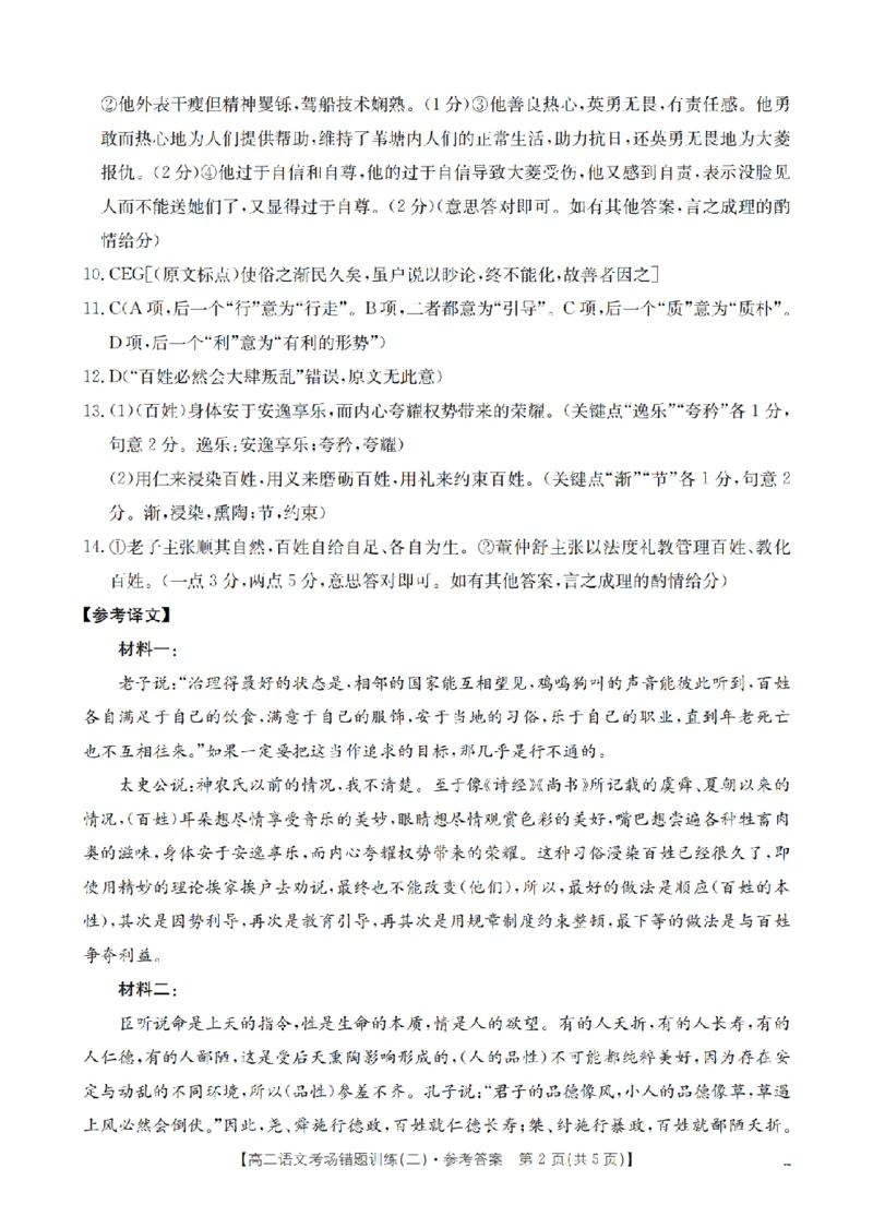 语文答案_扫描版_副本_2026年03月高二试卷_260326河南省多校2025-2026学年高二上学期期末考场错题训练试卷（二）_01语文_河南省多校高二上学期期末考场错题训练试卷（二）