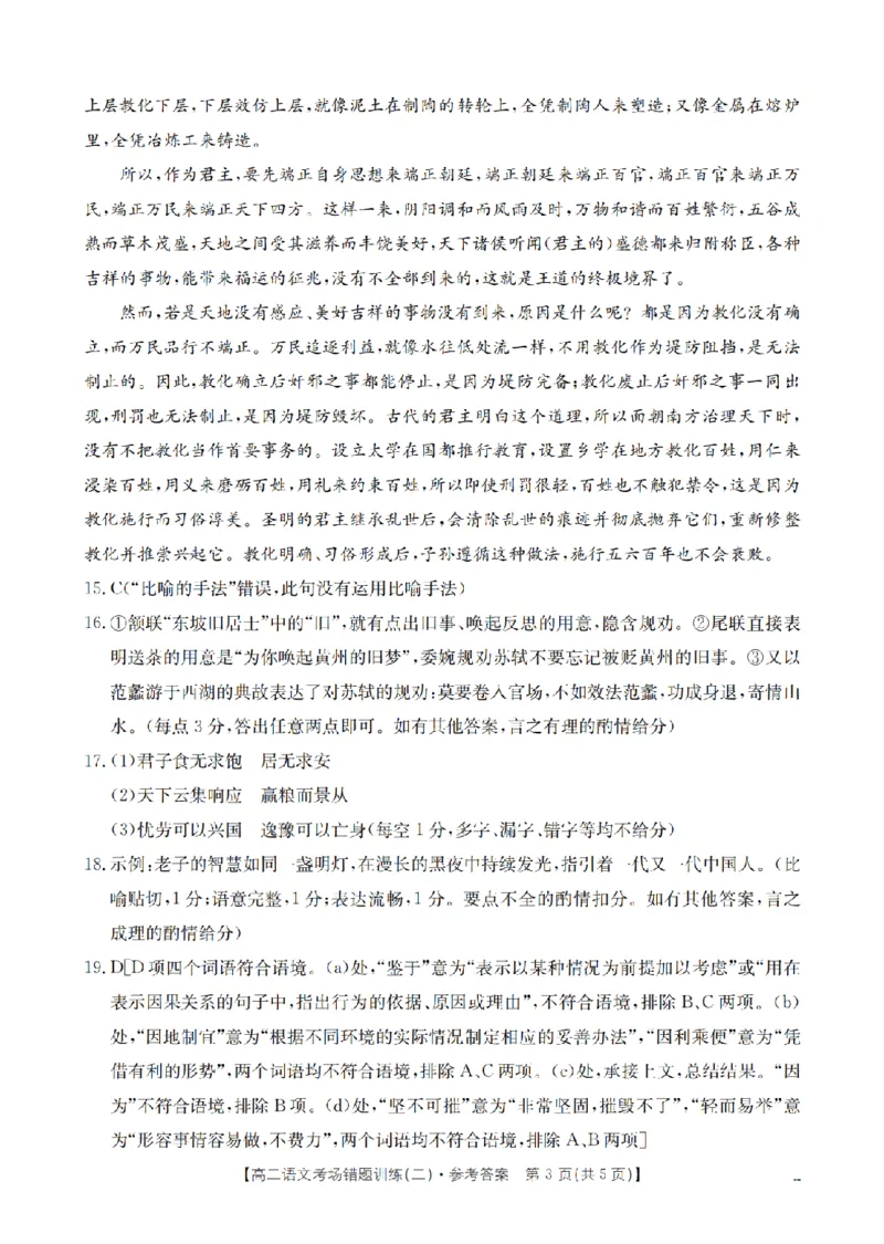 语文答案_扫描版_副本_2026年03月高二试卷_260326河南省多校2025-2026学年高二上学期期末考场错题训练试卷（二）_01语文_河南省多校高二上学期期末考场错题训练试卷（二）