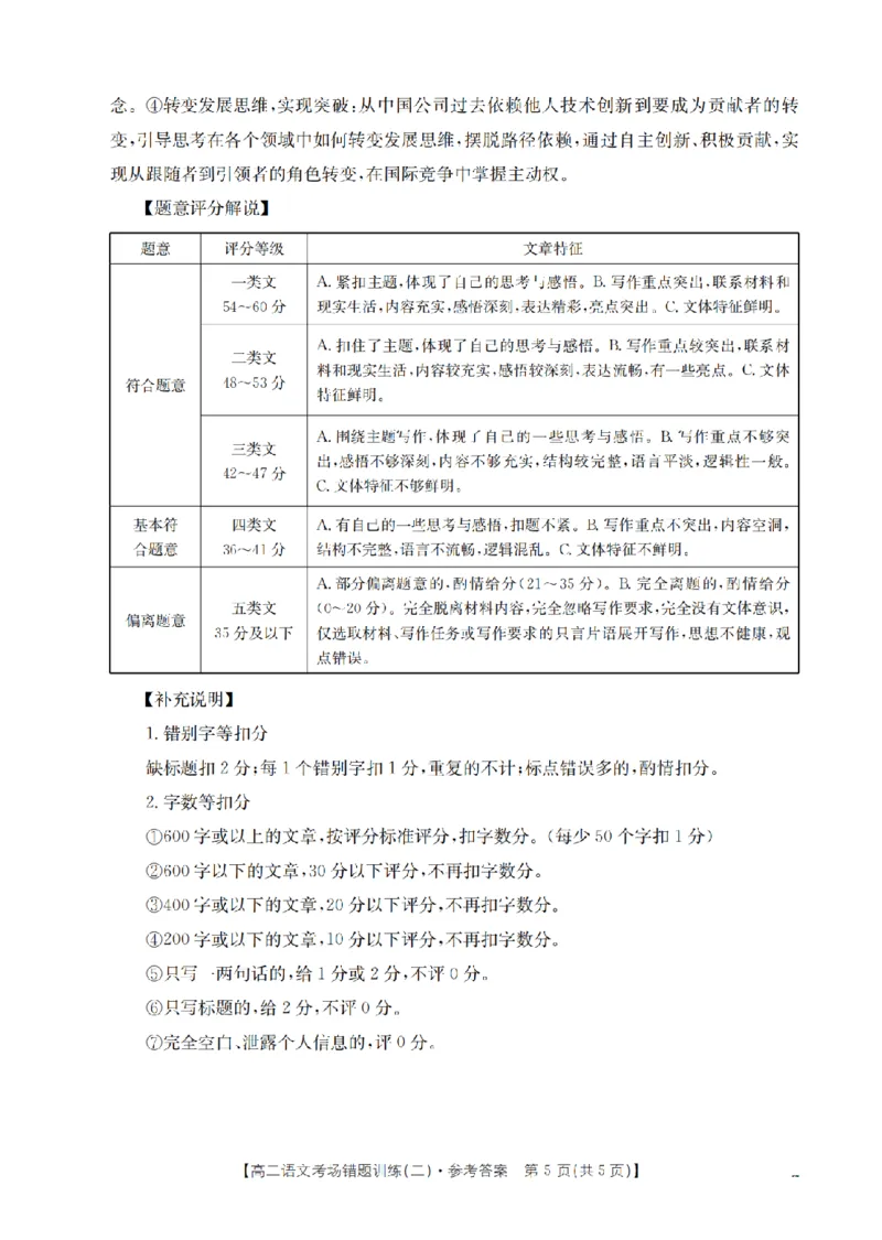 语文答案_扫描版_副本_2026年03月高二试卷_260326河南省多校2025-2026学年高二上学期期末考场错题训练试卷（二）_01语文_河南省多校高二上学期期末考场错题训练试卷（二）