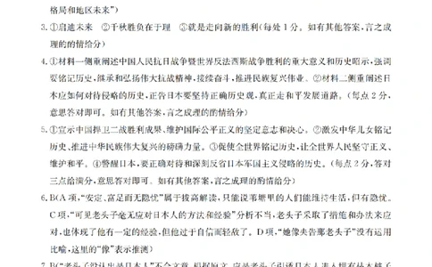 语文答案_扫描版_副本_2026年03月高二试卷_260326河南省多校2025-2026学年高二上学期期末考场错题训练试卷（二）_01语文_河南省多校高二上学期期末考场错题训练试卷（二）