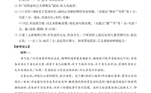 语文答案_扫描版_副本_2026年03月高二试卷_260326河南省多校2025-2026学年高二上学期期末考场错题训练试卷（二）_01语文_河南省多校高二上学期期末考场错题训练试卷（二）