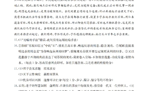 语文答案_扫描版_副本_2026年03月高二试卷_260326河南省多校2025-2026学年高二上学期期末考场错题训练试卷（二）_01语文_河南省多校高二上学期期末考场错题训练试卷（二）