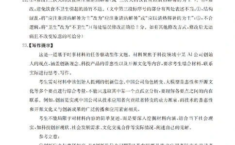 语文答案_扫描版_副本_2026年03月高二试卷_260326河南省多校2025-2026学年高二上学期期末考场错题训练试卷（二）_01语文_河南省多校高二上学期期末考场错题训练试卷（二）